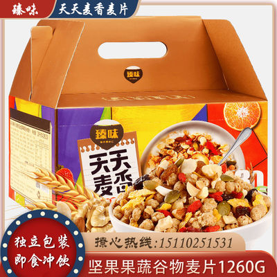 麦片天天椰香独立小包装冲饮坚果