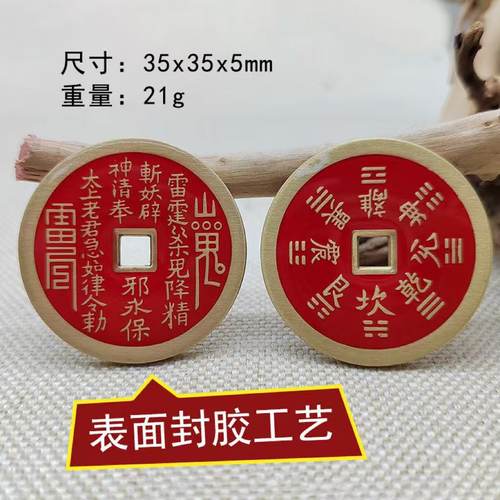 山鬼花钱纯黄铜八卦铜钱朱砂