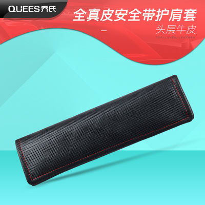 乔氏汽车安全带护肩牛皮柔软质感