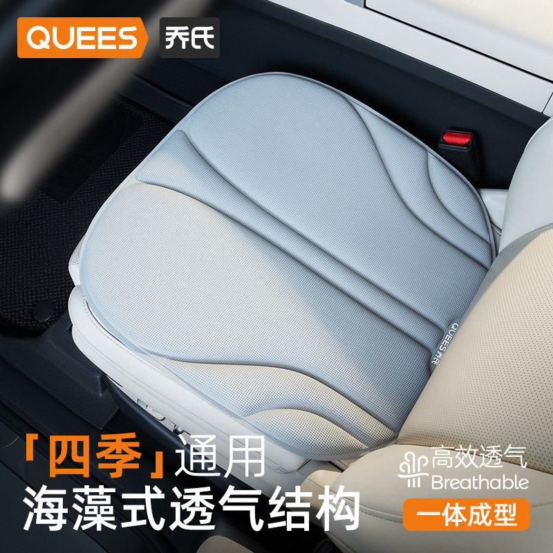 乔氏车品26年舒绮海藻坐垫Z-415