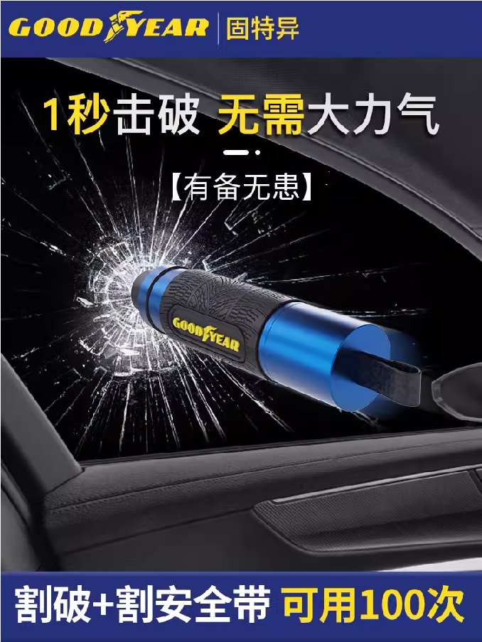 固特异汽车安全锤车载破窗器车用多功能逃生锤一秒碎玻璃应急工具