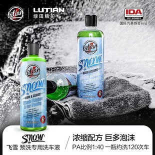绿田飞雪泡沫洗车液pa流挂强力去污超浓缩高泡预洗液汽车精洗用品