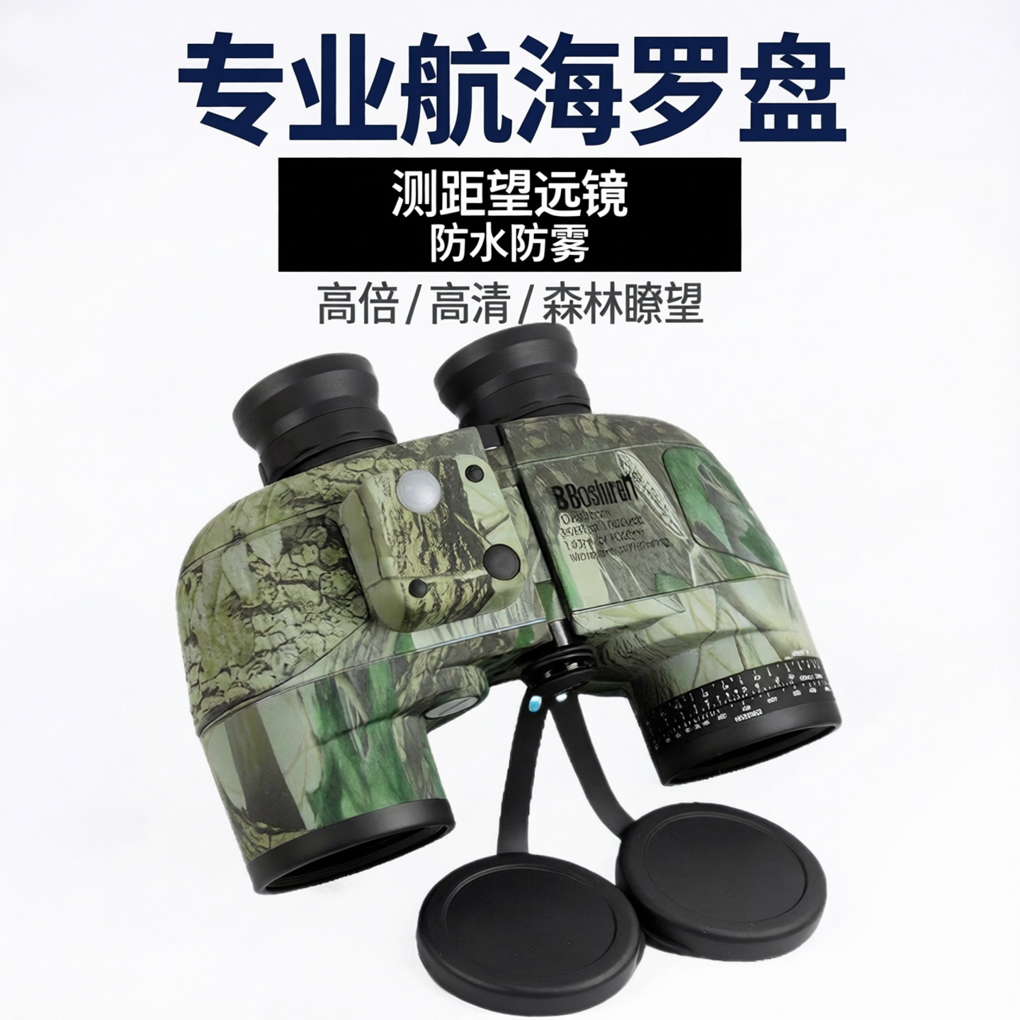 专业航海罗盘10X50防水防雾双筒望远镜森林瞭望望眼镜高倍清测距
