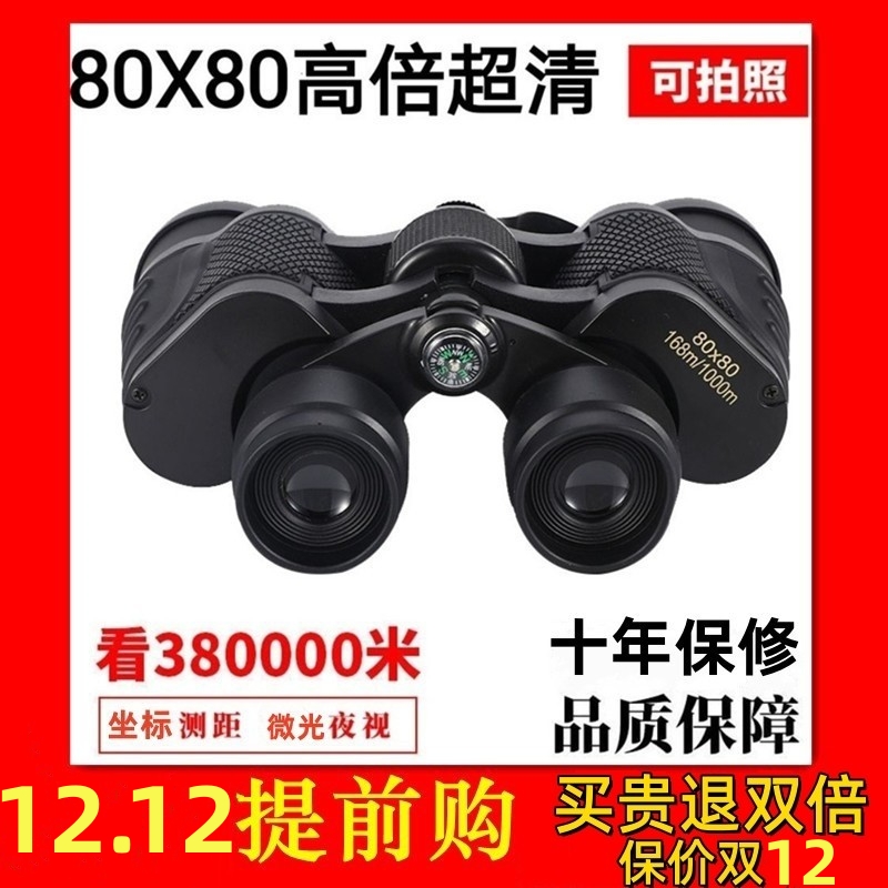 80倍望远镜演唱会超远一万米微光夜视高倍高清测距拍照双筒望眼镜