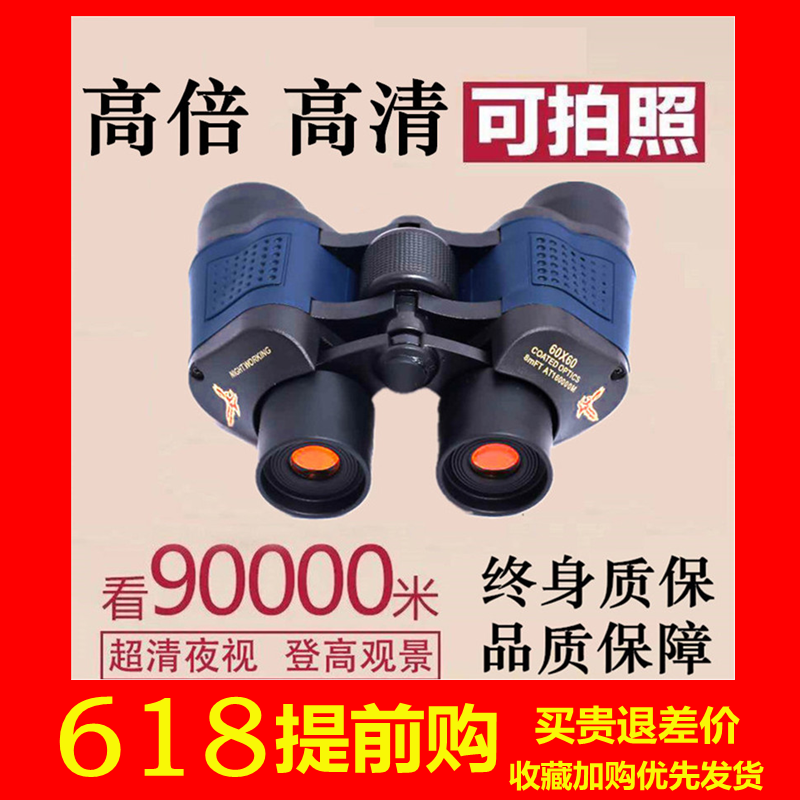 60倍望远镜超远一万米微光夜视高倍高清专业户外测距望眼镜演唱会