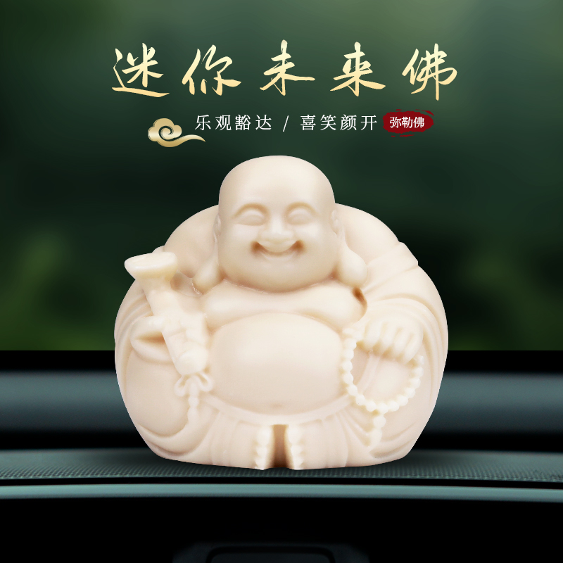 佛佑平安车内饰品摆件汽车中控台高级感车载象牙果弥勒佛装饰用品
