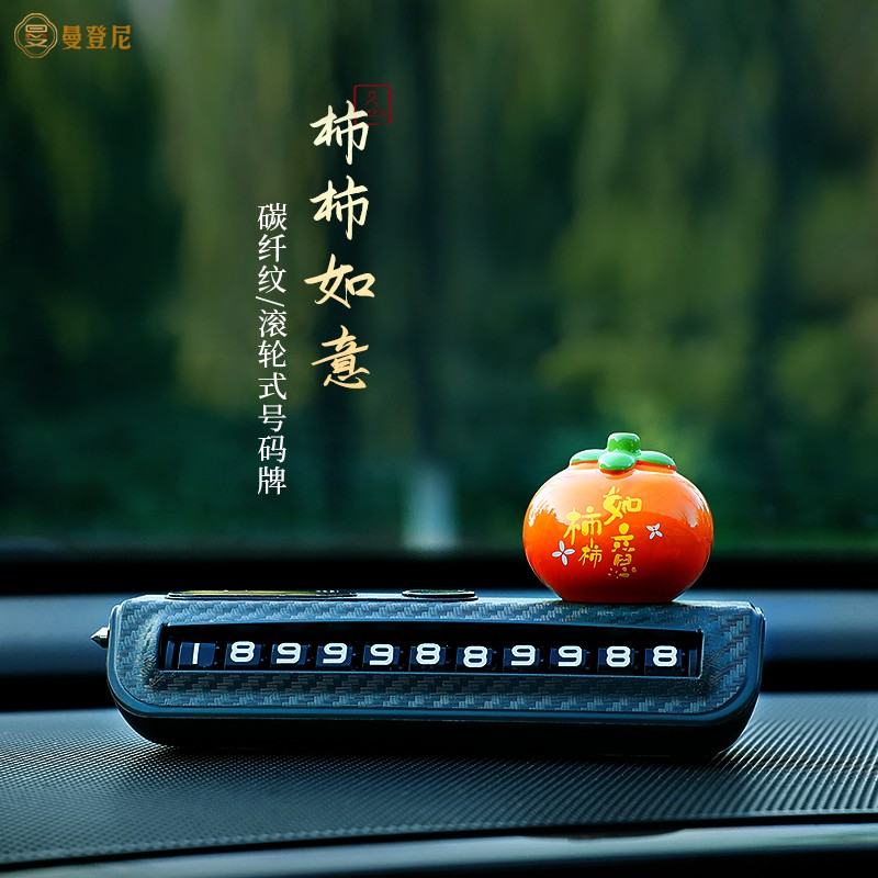 高档个性碳纤纹萌宠临时停车牌可换号码滚轮挪车电话牌应急破窗器