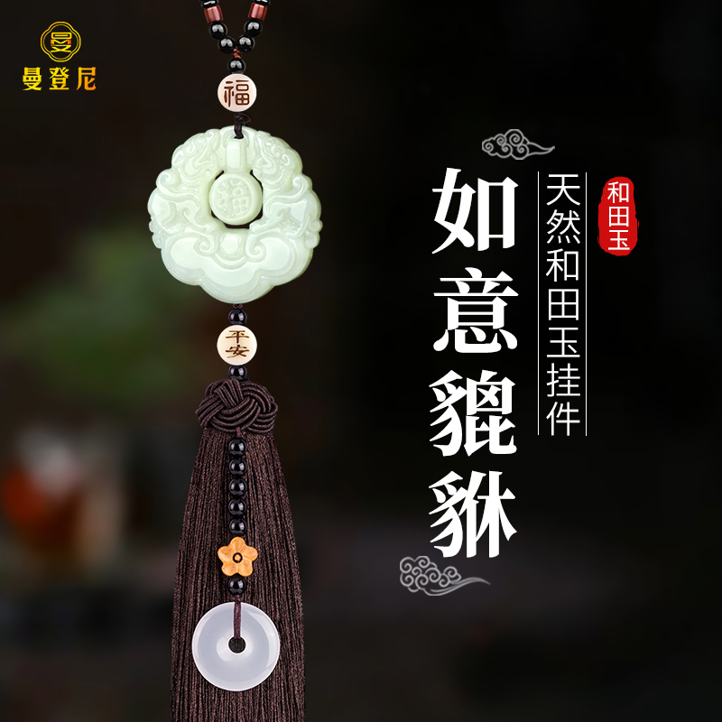 和田玉汽车挂件高档吊饰如意