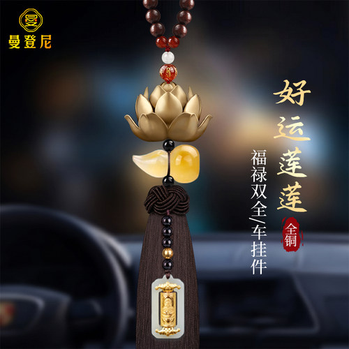 平安铜莲花巨好看车载挂件装饰品