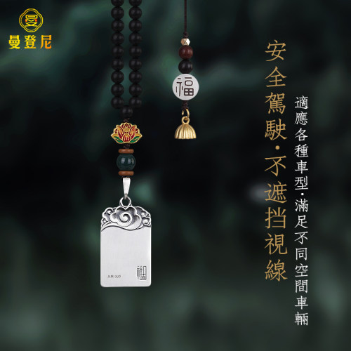 纯银无事牌吊坠汽车挂件