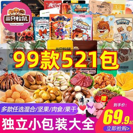 三只松鼠零食大礼包网红爆款2025新款休闲小吃食品整箱儿童巨型