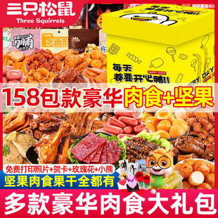 三只松鼠零食大礼包超大巨型整箱年货送女友生日礼物食品小吃男生