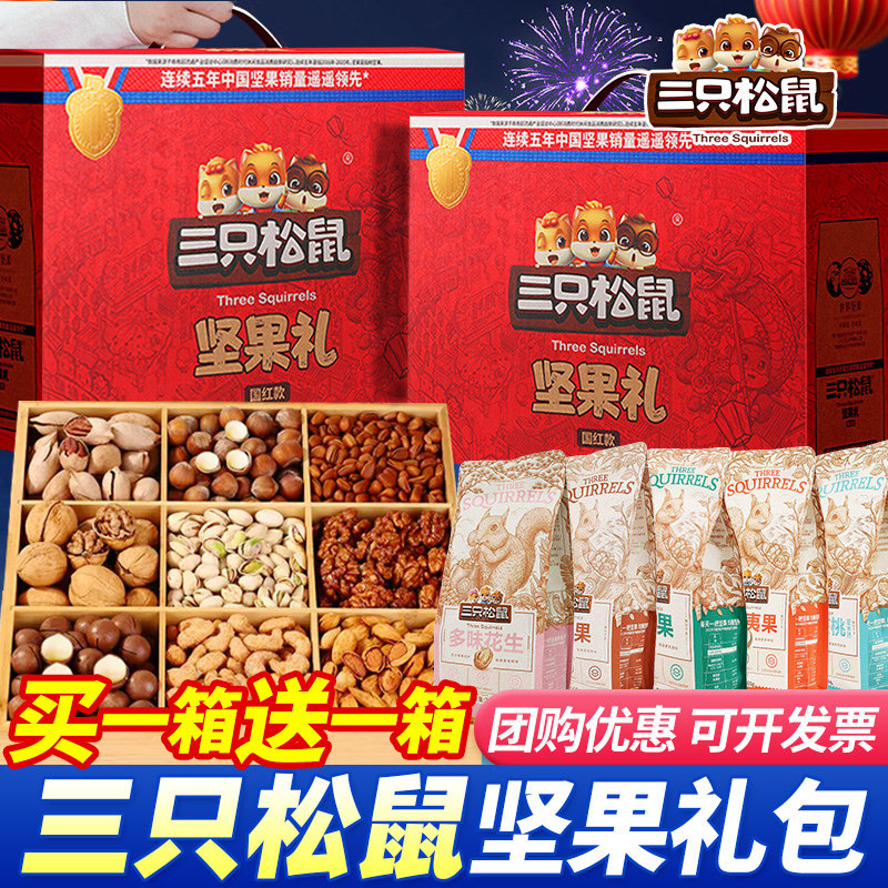 三只松鼠坚果礼盒大礼包高端年货送礼品盒新年过年走亲戚长辈食品,零食/坚果/特产,坚果礼盒,淘宝优惠券,粉丝福利购,淘宝优惠卷