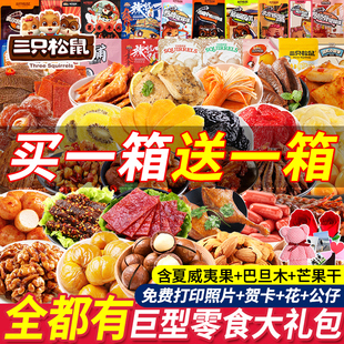 三只松鼠零食大礼包送女友休闲儿童巨型男生好吃网红爆款 2025新款