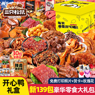 三只松鼠零食大礼包巨型卤味肉食休闲食品小吃送女友整箱生日礼物