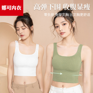 美背背心式 文胸夏 内搭抹胸一体带胸垫收腹露脐内衣吊带女网红爆款