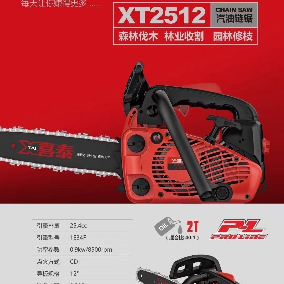 喜泰2512E多功能导板新品大功率原装修枝锯根雕轻便型2500油锯图片