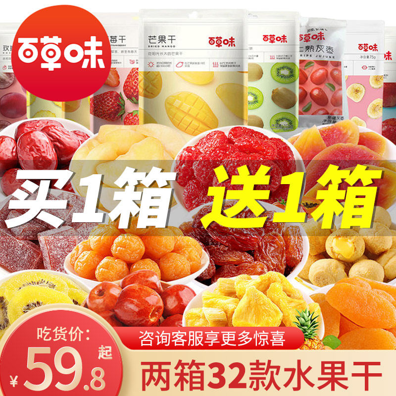 百草味水果干大礼包果脯新货大礼盒混合装办公室休闲食品健康送礼