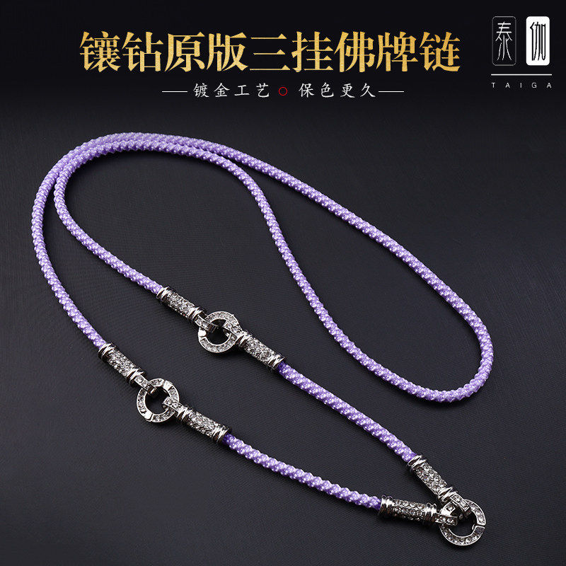 泰国佛牌链子镶钻原版三挂银色紫色蓝色浅紫色搭配快拆方便扣其它