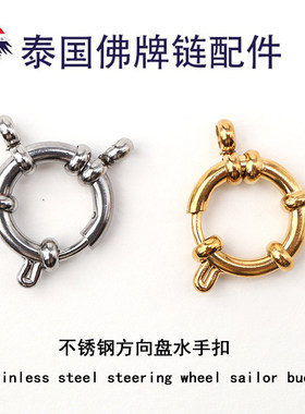 不锈钢方向盘水手扣泰国佛牌链西藏唐卡吊坠绳链接件按压方便快拆