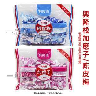 兴隆栈加应子陈皮梅400g袋装家庭办公室过年送礼经典年货蜜饯果脯