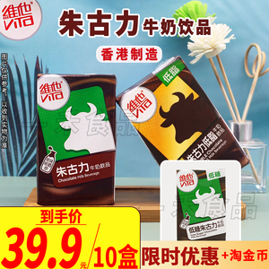 香港维他朱古力牛奶250ml*10盒装