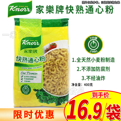 香港进口家乐牌快熟通心粉400g