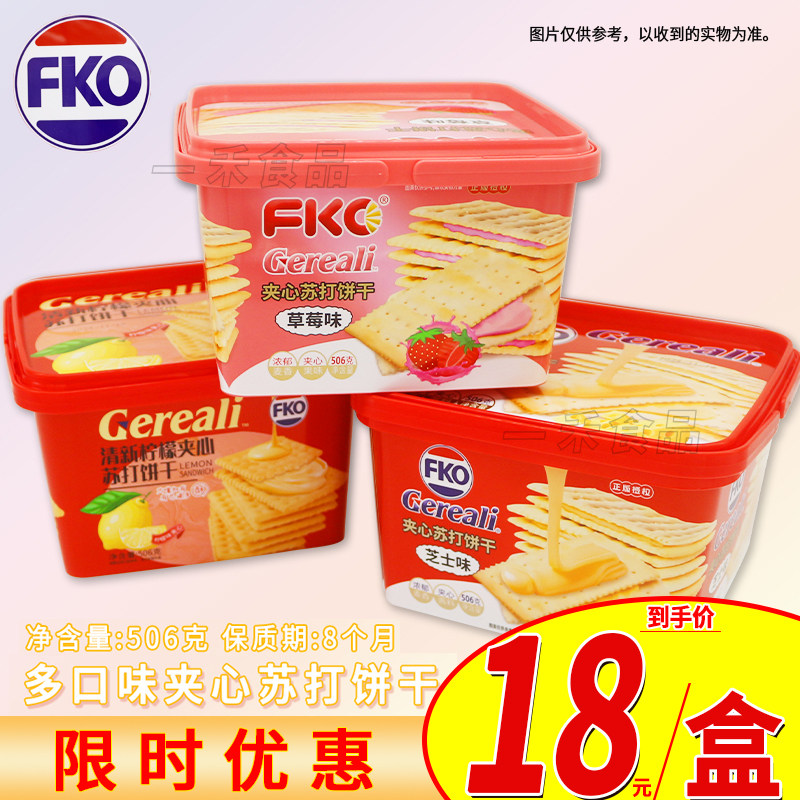 FKO多口味夹心苏打饼干506g盒装草莓/柠檬/芝士味年货伴手礼零食