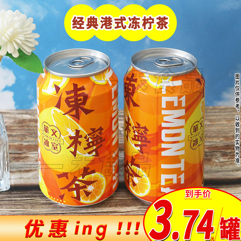 8罐】华文冰室冻柠茶315ml马来西亚进口柠檬味茶饮料港式茶饮品