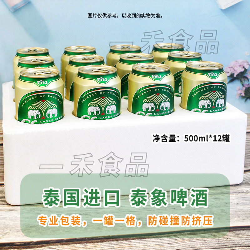 泰国进口Chang泰象啤酒500mI*12罐装聚会烧烤饮料饮品广东省包邮