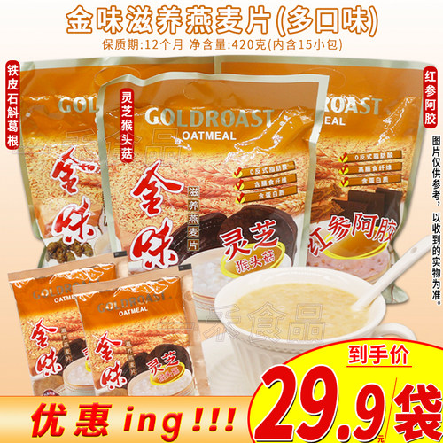 金味多口味滋养燕麦片420g袋装