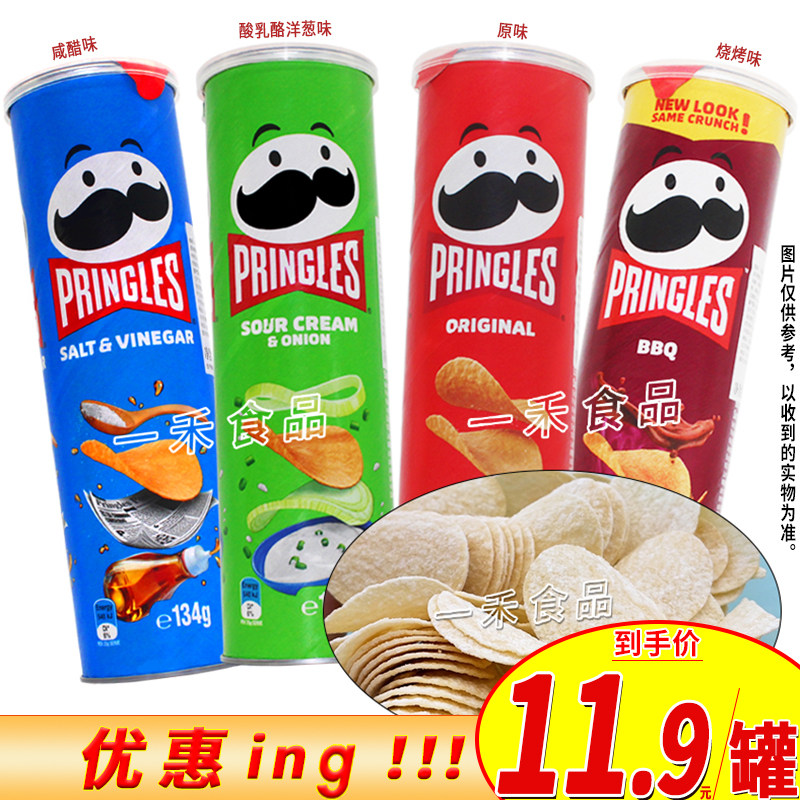 马来西亚品客薯片134g罐装烧烤洋葱原味咸醋膨化食品吃货休闲零食