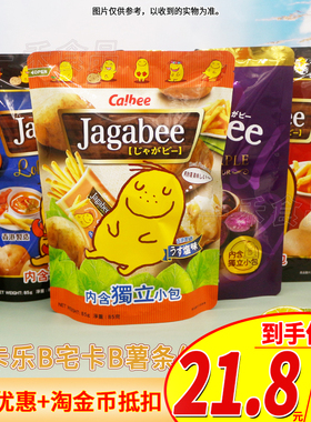 香港进口Calbee卡乐B宅卡B薯条85g袋装香辣/法式龙虾汤/紫色/原味