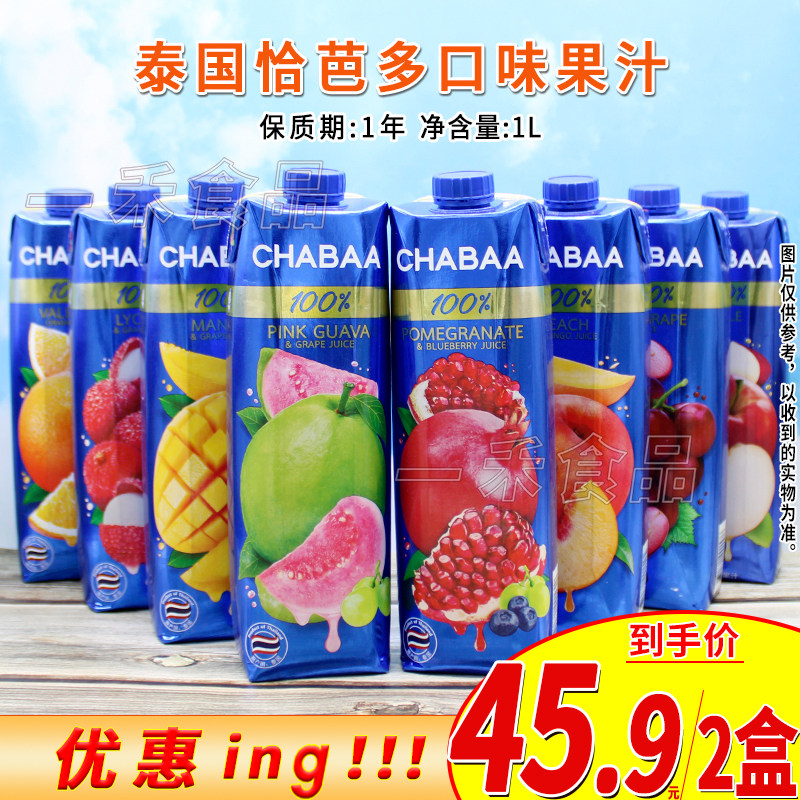泰国进口恰芭多口味果汁1L盒装苹果荔枝芒果葡萄桃子蓝莓石榴味