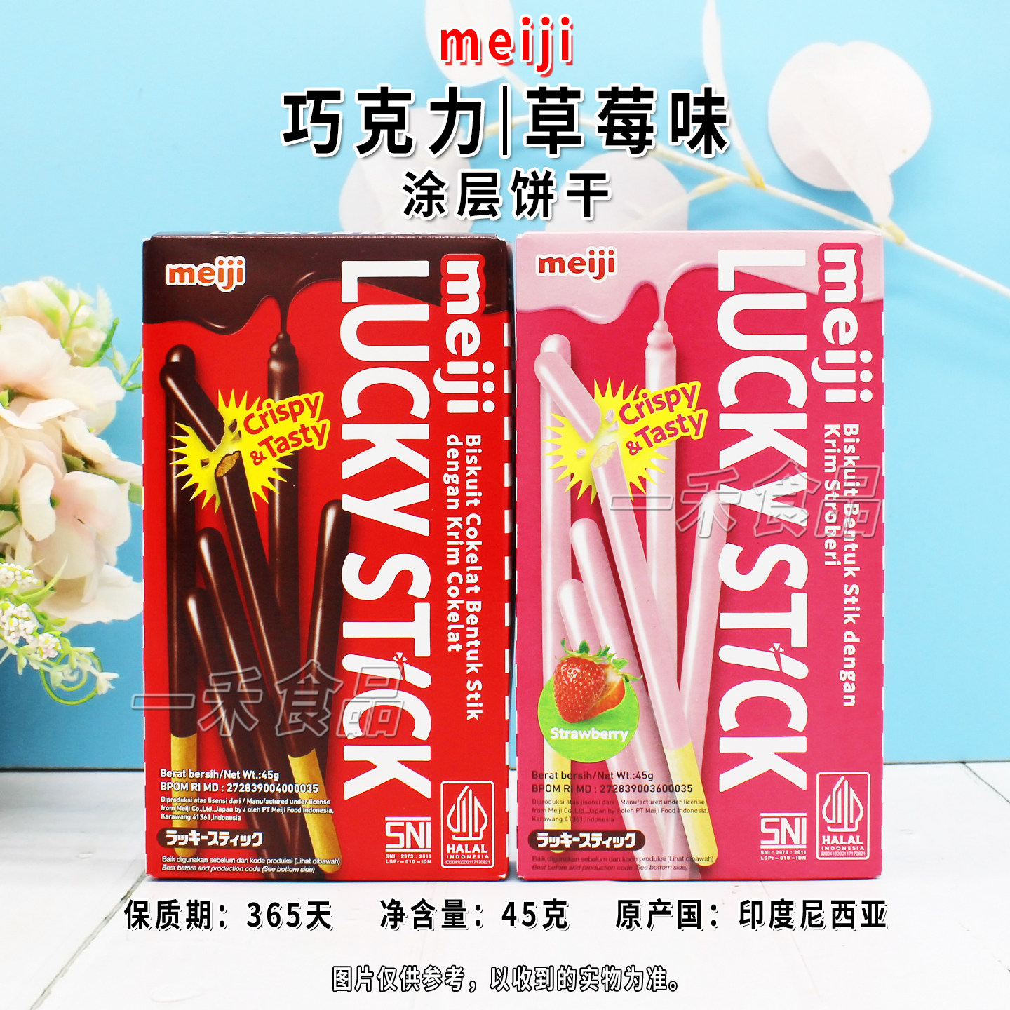 印度尼西亚进口meiji巧克力草莓味涂层饼干45g盒装家庭办公室零食