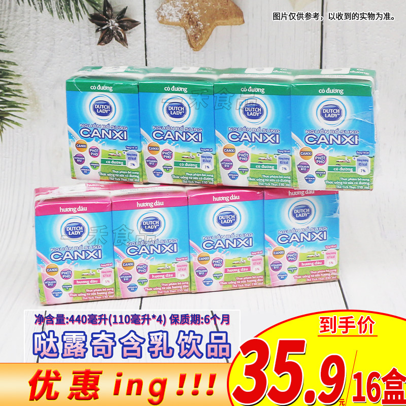 越南进口荷兰dutchlady子母奶哒露奇含乳饮品110ml盒装草莓/原味