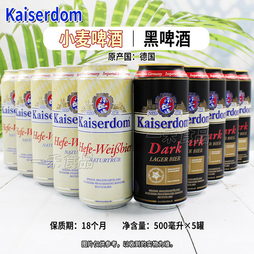 德国Kaiserdom小麦啤酒黑啤酒