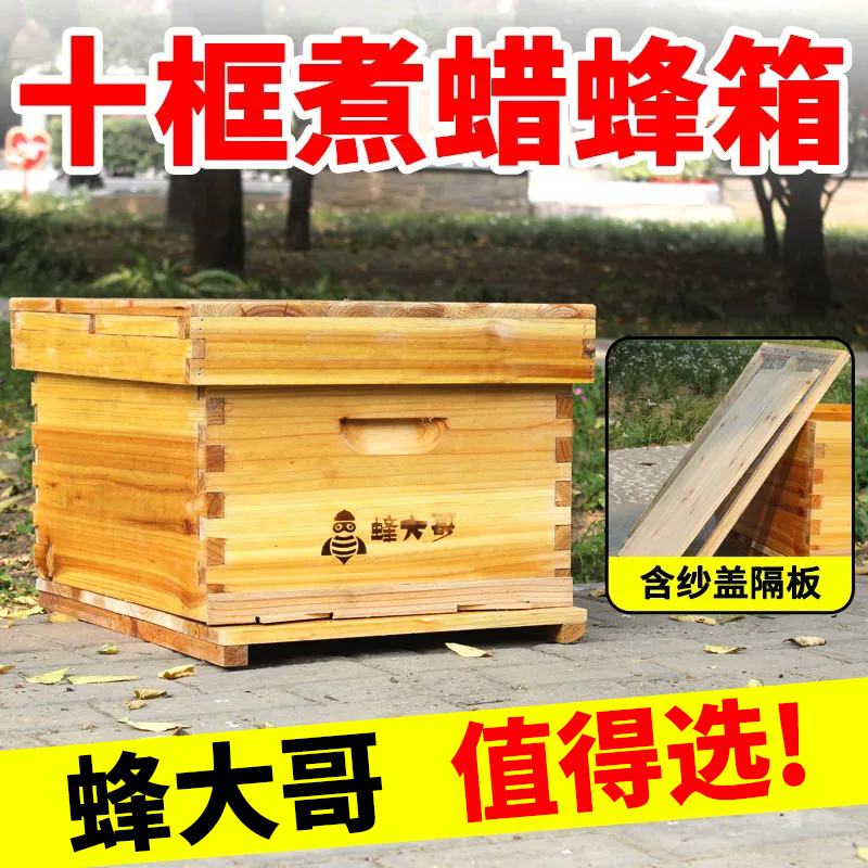 中蜂标准蜂箱全套十框峰桶诱蜂箱土蜂箱煮蜡防晒隔热防雨10框小型