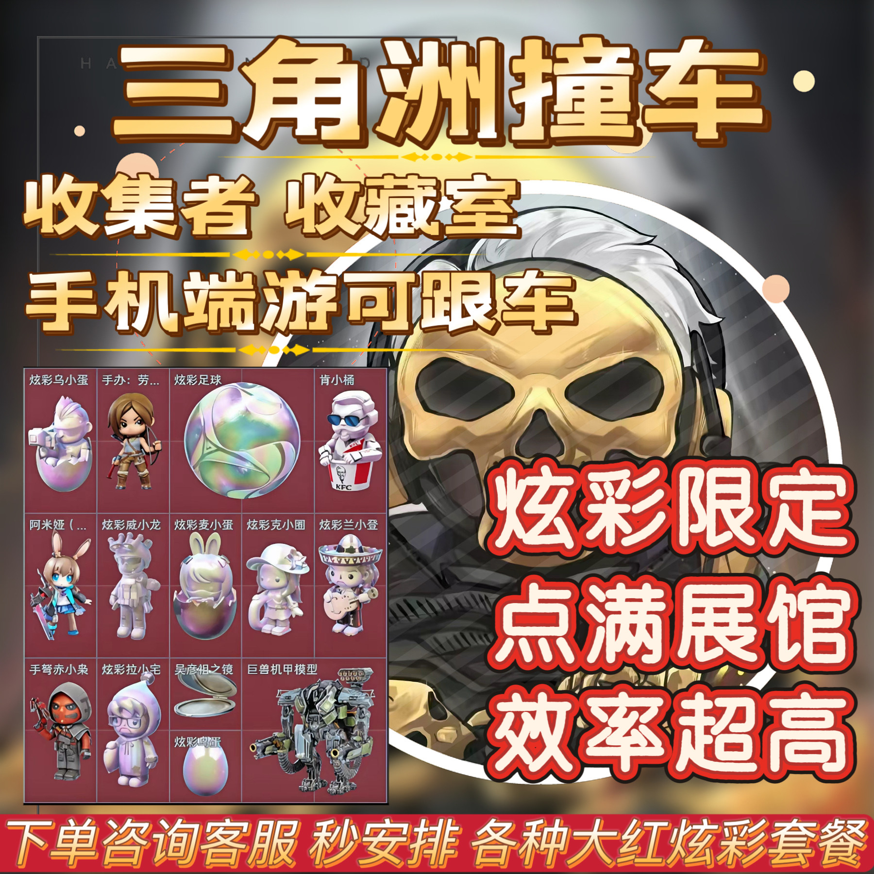 三角洲撞车大红炫彩威龙劳拉克小圈麦小蛋阿米娅玄武三幻神包撤离