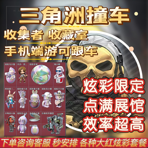 三角洲撞车大红炫彩威龙劳拉克小圈麦小蛋阿米娅玄武三幻神包撤离