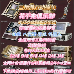 三角洲大红撞车限定红玄武炫彩克小圈巴别塔三幻神绝密撞车收藏室