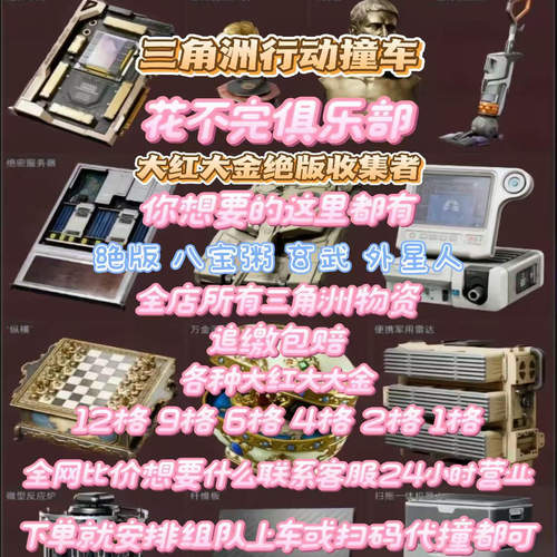 三角洲大红撞车限定红玄武炫彩克小圈巴别塔三幻神绝密撞车收藏室