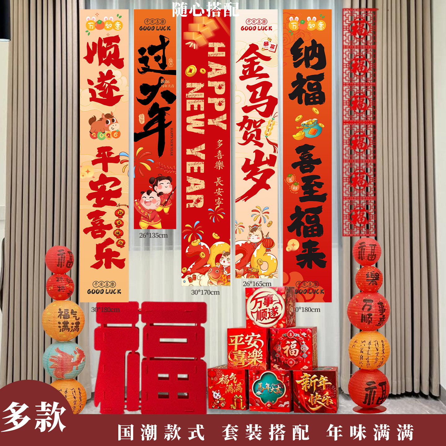 2026新年装饰品条幅挂件过年春节商场摆件活动场景布置背景墙挂饰,节庆用品/礼品,节日装扮用品,淘宝优惠券,粉丝福利购,淘宝优惠卷