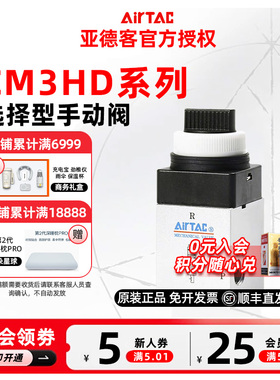 AIRTAC原装亚德客双动选择型手动阀CM3HD-M5/CM3HD-06/CM3HD-08