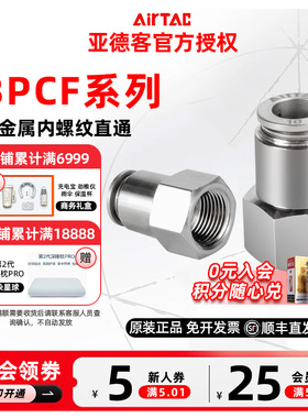 原装亚德客BPCF全金属内螺纹接头 BPCF4/6/8/10/12-01 02 03 04