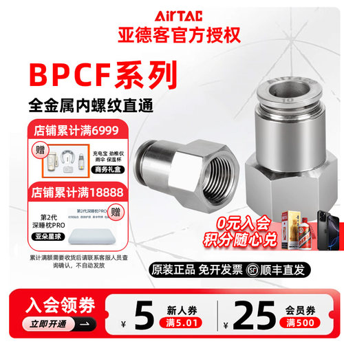 金属内螺纹接头BPCF亚德客