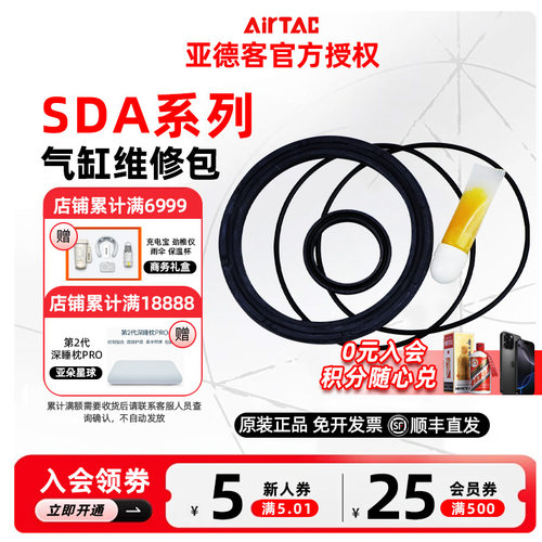 AIRTAC亚德客气缸密封件密封圈P-SDA-12/16/20/25/32/40/50/63R1