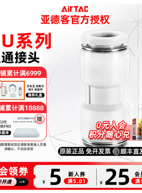 AIRTAC 原装亚德客PU直通接头 PU4 PU6 PU8 PU10 PU12 PU16