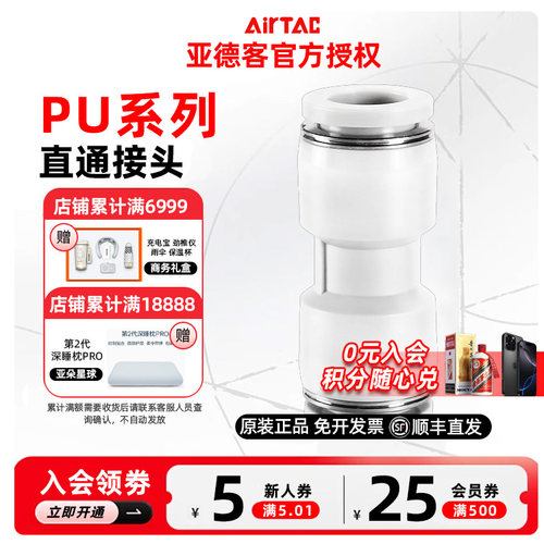 AIRTAC 原装亚德客PU直通接头 PU4 PU6 PU8 PU10 PU12 PU16
