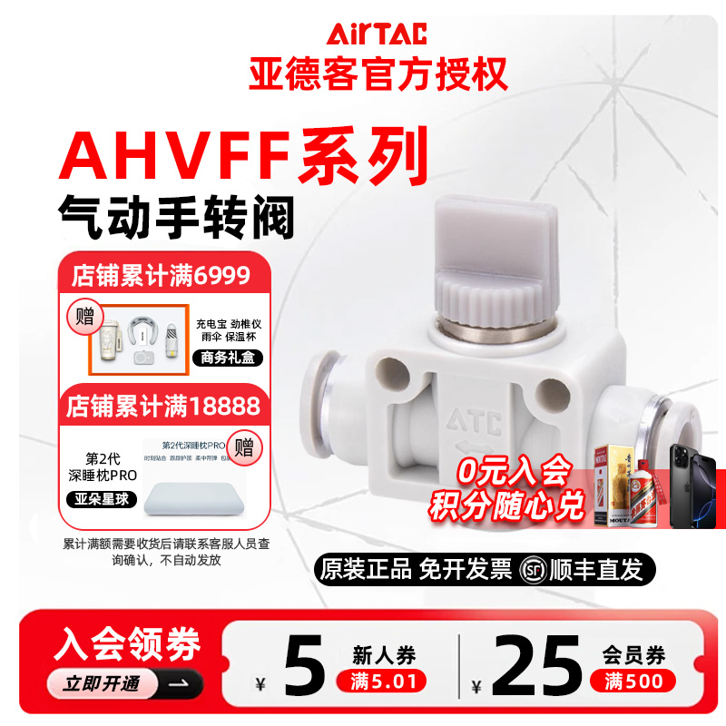 ATC亚德客快速接头气管快插塑料手阀开关阀门AHVFF-04/06/8/10/12